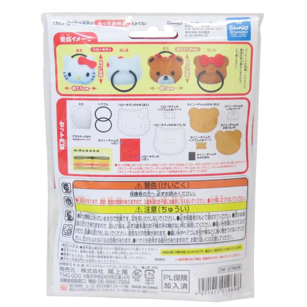 ハローキティ 手芸用品 はじめてのソーイングキット ヘアゴムシリーズ ハローキティ＆タイニーチャム サンリオ 尾上萬 ハンドメイド 裁縫 キャラクター グッズ メール便可 シネマコレクション