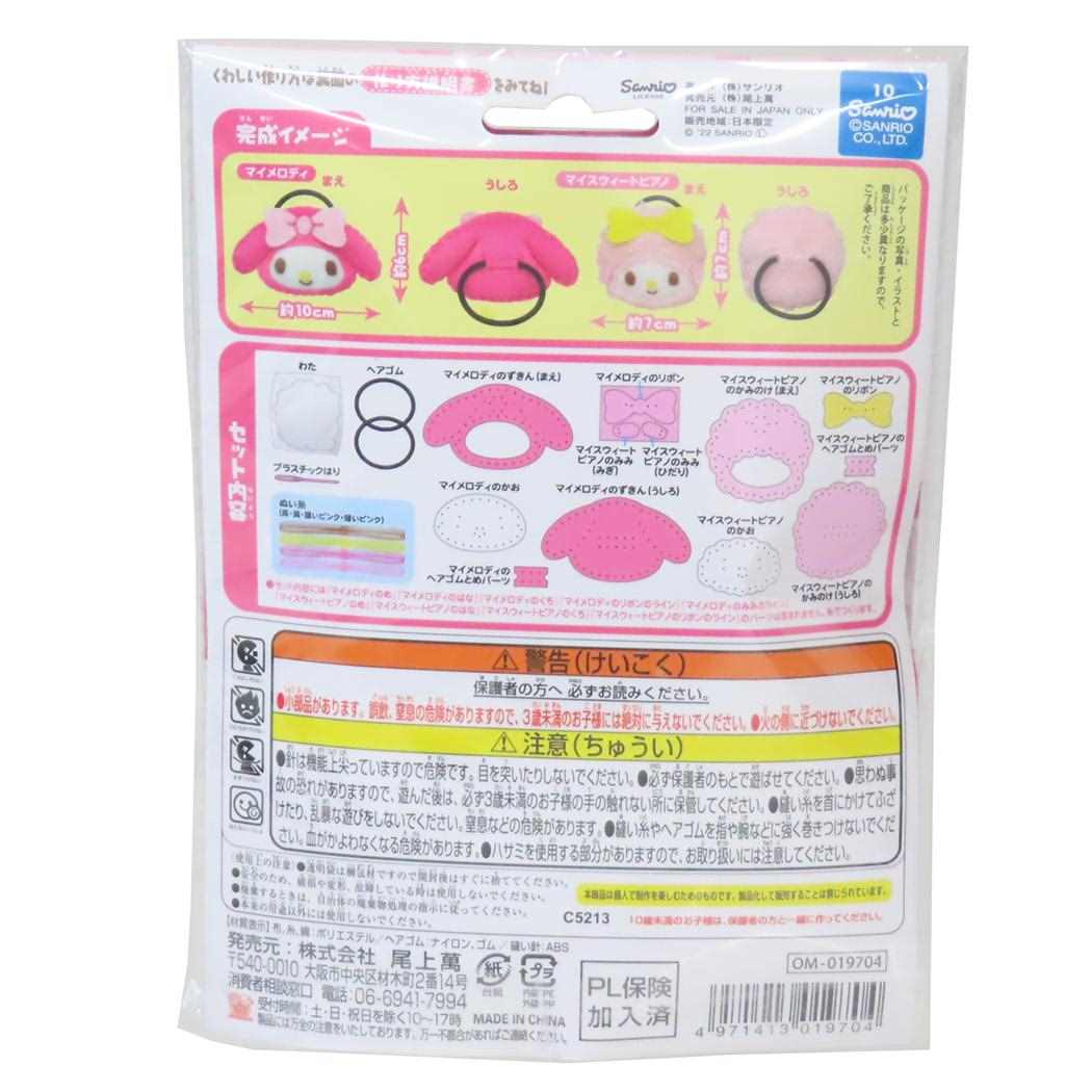 マイメロディ 手芸用品 はじめてのソーイングキット ヘアゴムシリーズ マイメロディ＆マイスィートピアノ サンリオ 尾上萬 ハンドメイド 裁縫 キャラクター グッズ メール便可 シネマコレクション