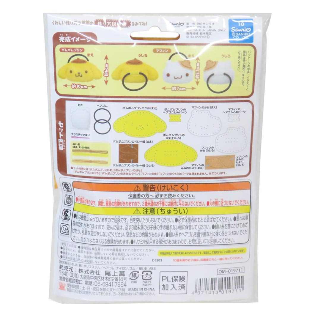 ポムポムプリン 手芸用品 はじめてのソーイングキット ヘアゴムシリーズ ポムポムプリン＆マフィン サンリオ 尾上萬 ハンドメイド 裁縫 キャラクター グッズ メール便可 シネマコレクション