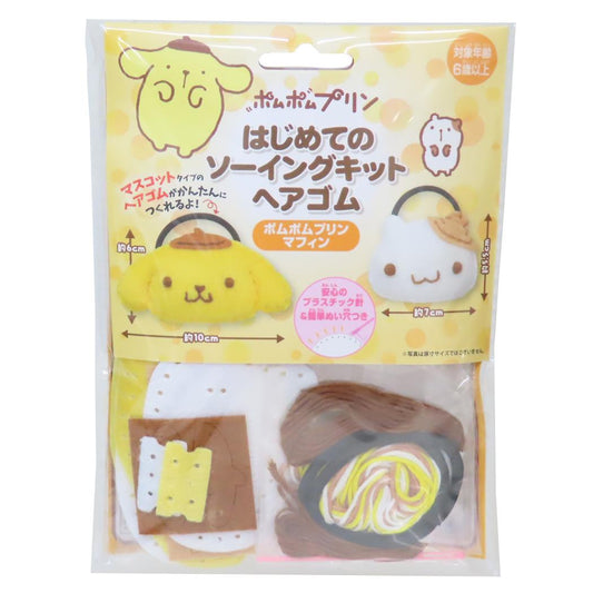 ポムポムプリン 手芸用品 はじめてのソーイングキット ヘアゴムシリーズ ポムポムプリン＆マフィン サンリオ 尾上萬 ハンドメイド 裁縫 キャラクター グッズ メール便可 シネマコレクション