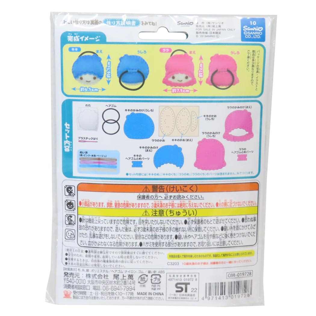 リトルツインスターズ 手芸用品 はじめてのソーイングキット ヘアゴムシリーズ キキララ サンリオ 尾上萬 ハンドメイド 裁縫 キャラクター グッズ メール便可 シネマコレクション
