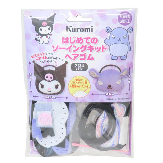 クロミ 手芸用品 はじめてのソーイングキット ヘアゴムシリーズ クロミ＆バク サンリオ 尾上萬 ハンドメイド 裁縫 キャラクター グッズ メール便可 シネマコレクション