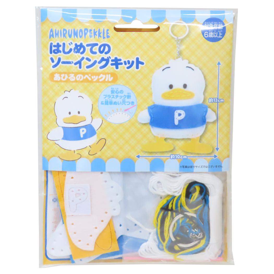 あひるのペックル 手芸用品 はじめてのソーイングキット キーホルダーシリーズ サンリオ 尾上萬 ハンドメイド 裁縫 キャラクター グッズ メール便可 シネマコレクション