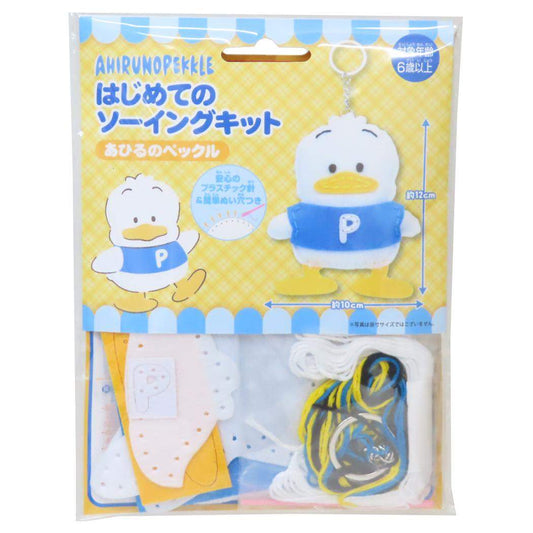 あひるのペックル 手芸用品 はじめてのソーイングキット キーホルダーシリーズ サンリオ 尾上萬 ハンドメイド 裁縫 キャラクター グッズ メール便可 シネマコレクション