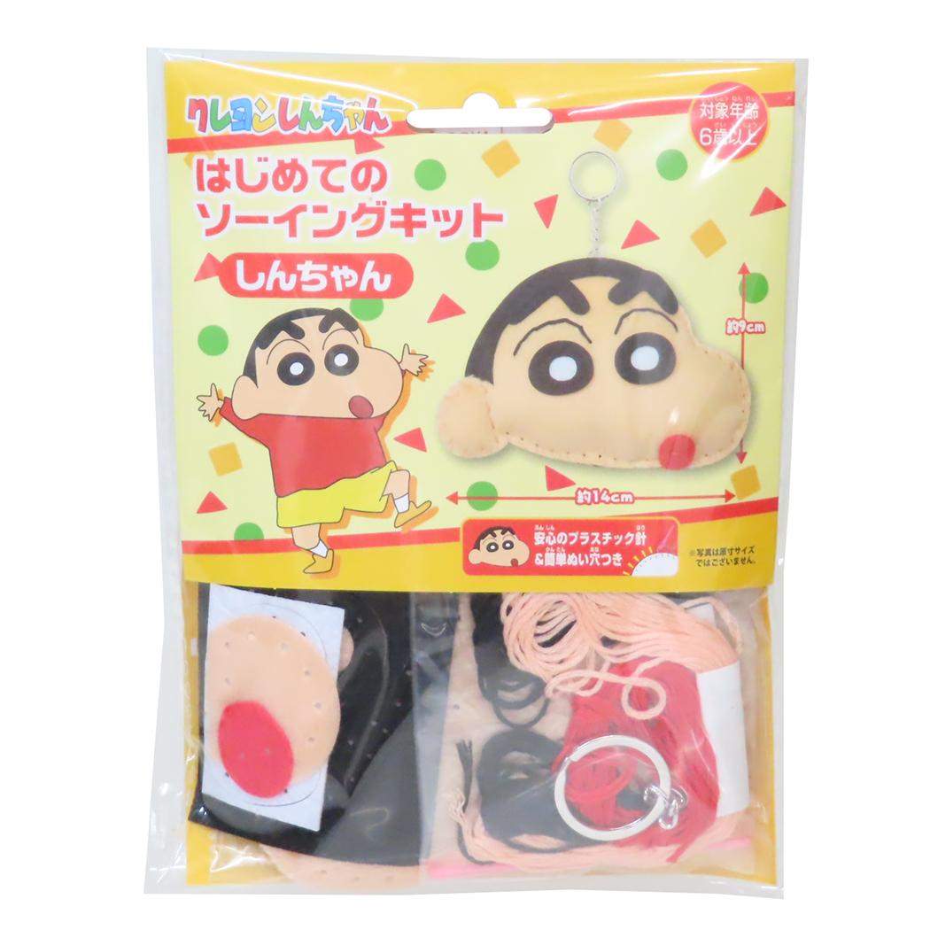 クレヨンしんちゃん 手芸用品 はじめてのソーイングキット キーホルダーシリーズ 尾上萬 ハンドメイド 裁縫 アニメキャラクター グッズ メール便可 シネマコレクション