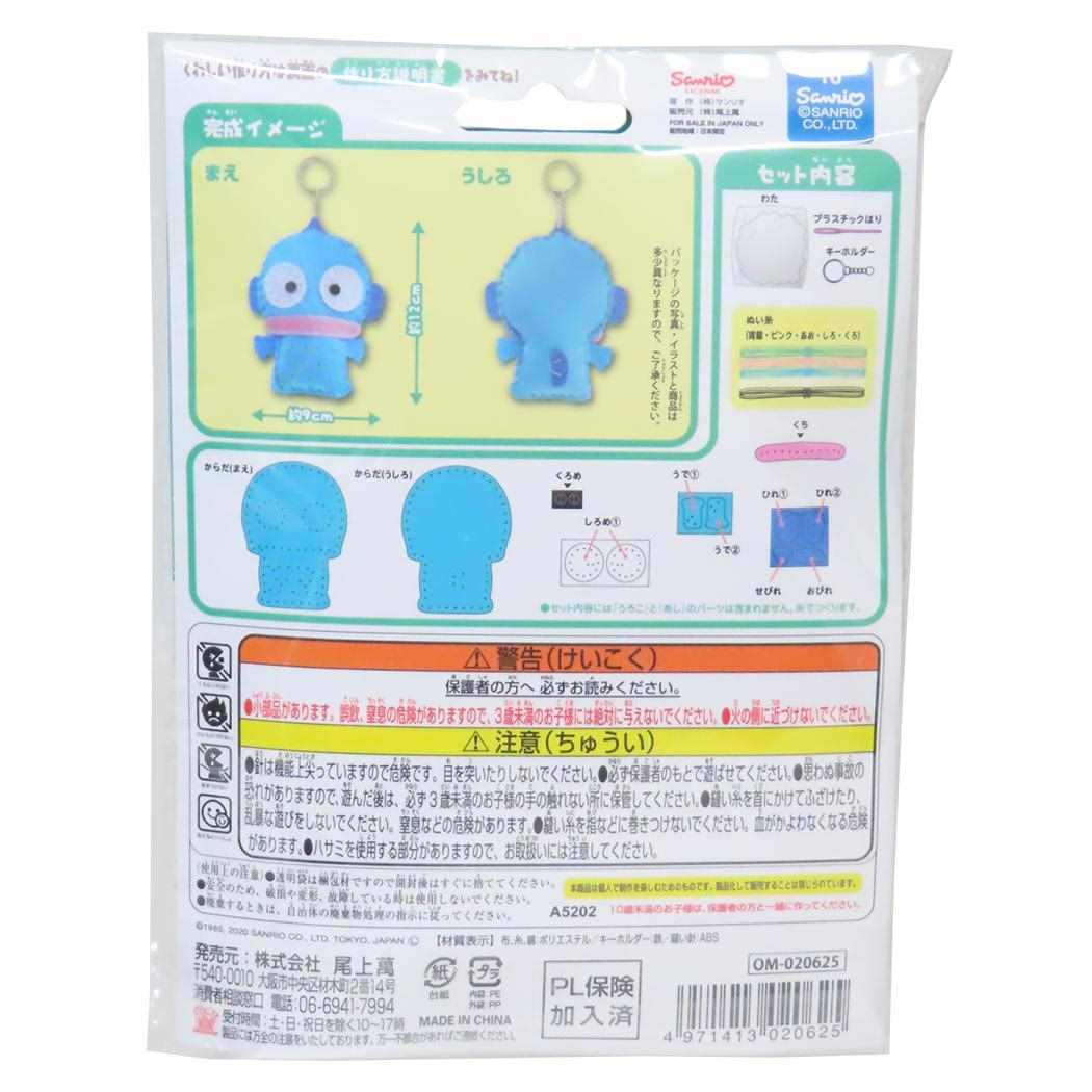 ハンギョドン 手芸用品 はじめてのソーイングキット キーホルダーシリーズ サンリオ 尾上萬 ハンドメイド 裁縫 キャラクター グッズ メール便可 シネマコレクション