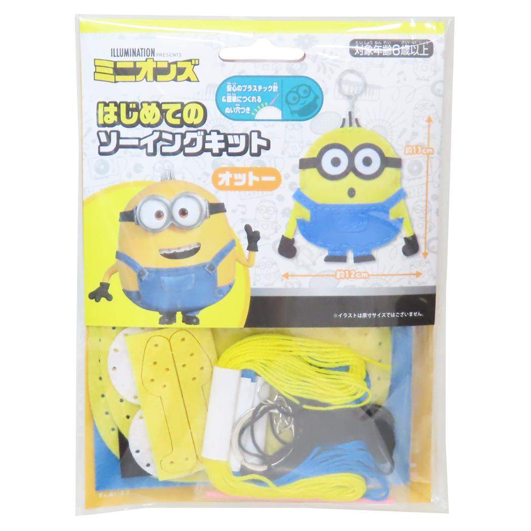 ミニオンズ 手芸用品 はじめてのソーイングキット キーホルダーシリーズ オットー ユニバーサル映画 尾上萬 ハンドメイド 裁縫 キャラクター グッズ メール便可 シネマコレクション