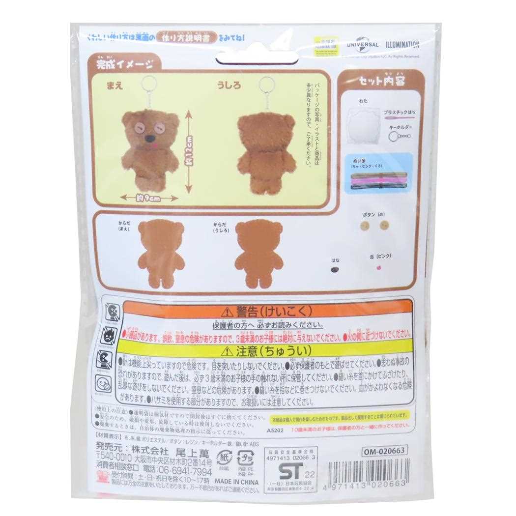 ミニオンズ 手芸用品 はじめてのソーイングキット キーホルダーシリーズ ティム ユニバーサル映画 尾上萬 ハンドメイド 裁縫 キャラクター グッズ メール便可 シネマコレクション