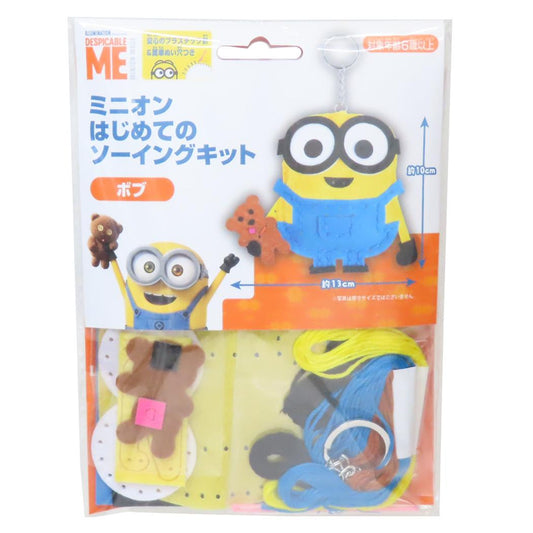 ミニオンズ 手芸用品 はじめてのソーイングキット キーホルダーシリーズ ボブ ユニバーサル映画 尾上萬 ハンドメイド 裁縫 キャラクター グッズ メール便可 シネマコレクション
