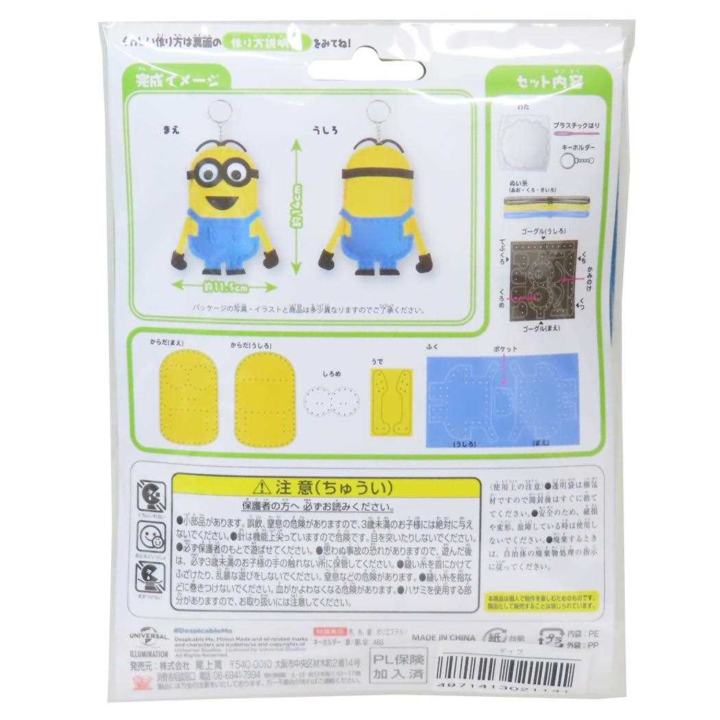 ミニオンズ 手芸用品 はじめてのソーイングキット キーホルダーシリーズ デイブ ユニバーサル映画 尾上萬 ハンドメイド 裁縫 キャラクター グッズ メール便可 シネマコレクション
