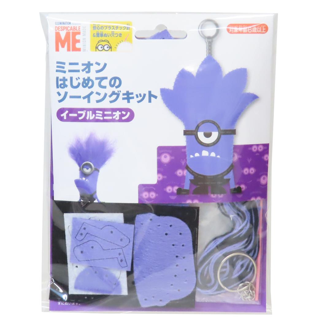 ミニオンズ 手芸用品 はじめてのソーイングキット キーホルダーシリーズ イーブルミニオン ユニバーサル映画 尾上萬 ハンドメイド 裁縫 キャラクター グッズ メール便可 シネマコレクション