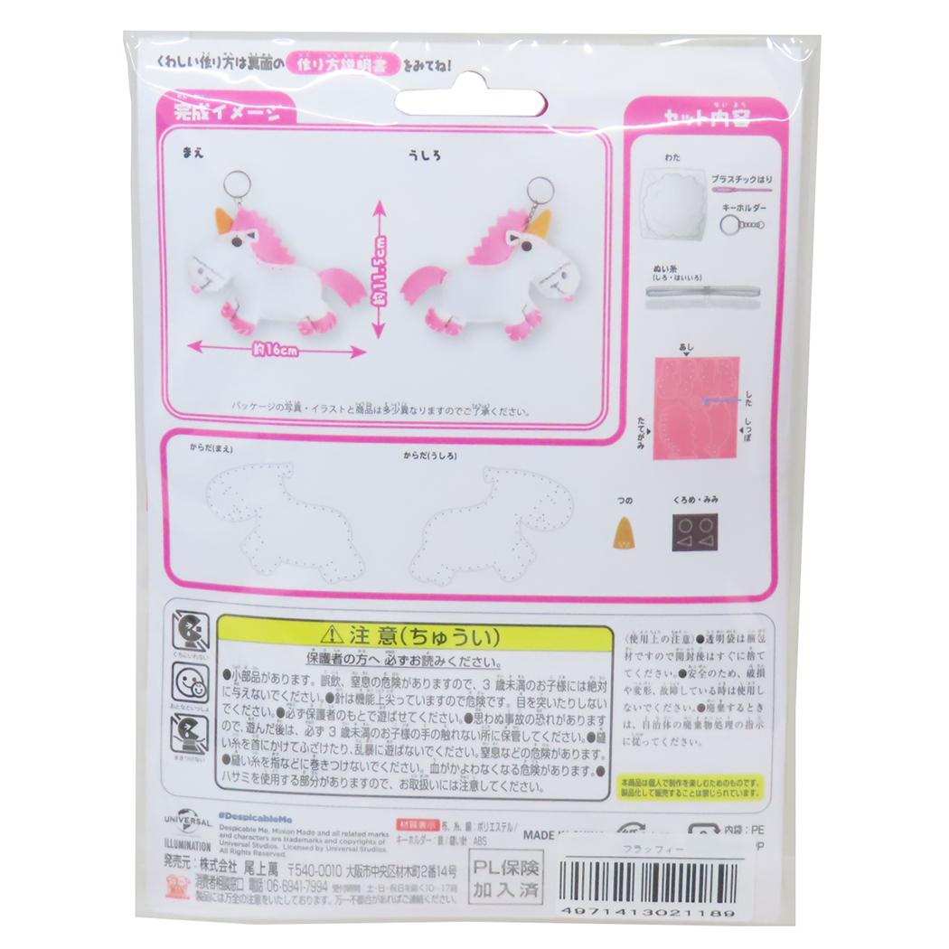 ミニオンズ 手芸用品 はじめてのソーイングキット キーホルダーシリーズ フラッフィー ユニバーサル映画 尾上萬 ハンドメイド 裁縫 キャラクター グッズ メール便可 シネマコレクション