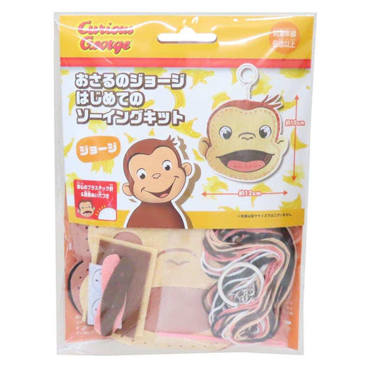おさるのジョージ 手芸用品 はじめてのソーイングキット キーホルダーシリーズ 尾上萬 ハンドメイド 裁縫 絵本キャラクター グッズ メール便可 シネマコレクション