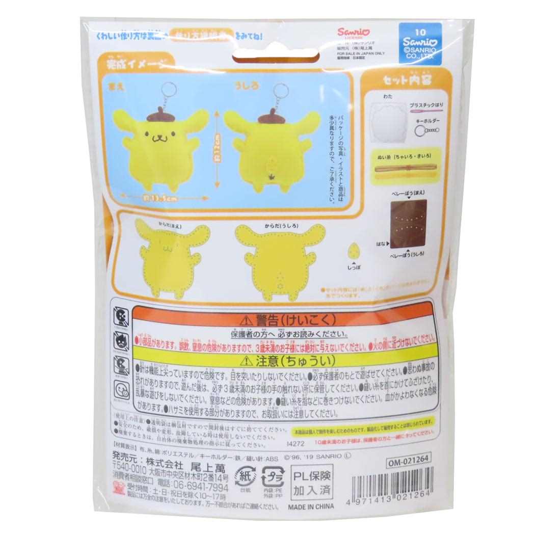 ポムポムプリン 手芸用品 はじめてのソーイングキット キーホルダーシリーズ ジャンプ サンリオ 尾上萬 ハンドメイド 裁縫 キャラクター グッズ メール便可 シネマコレクション