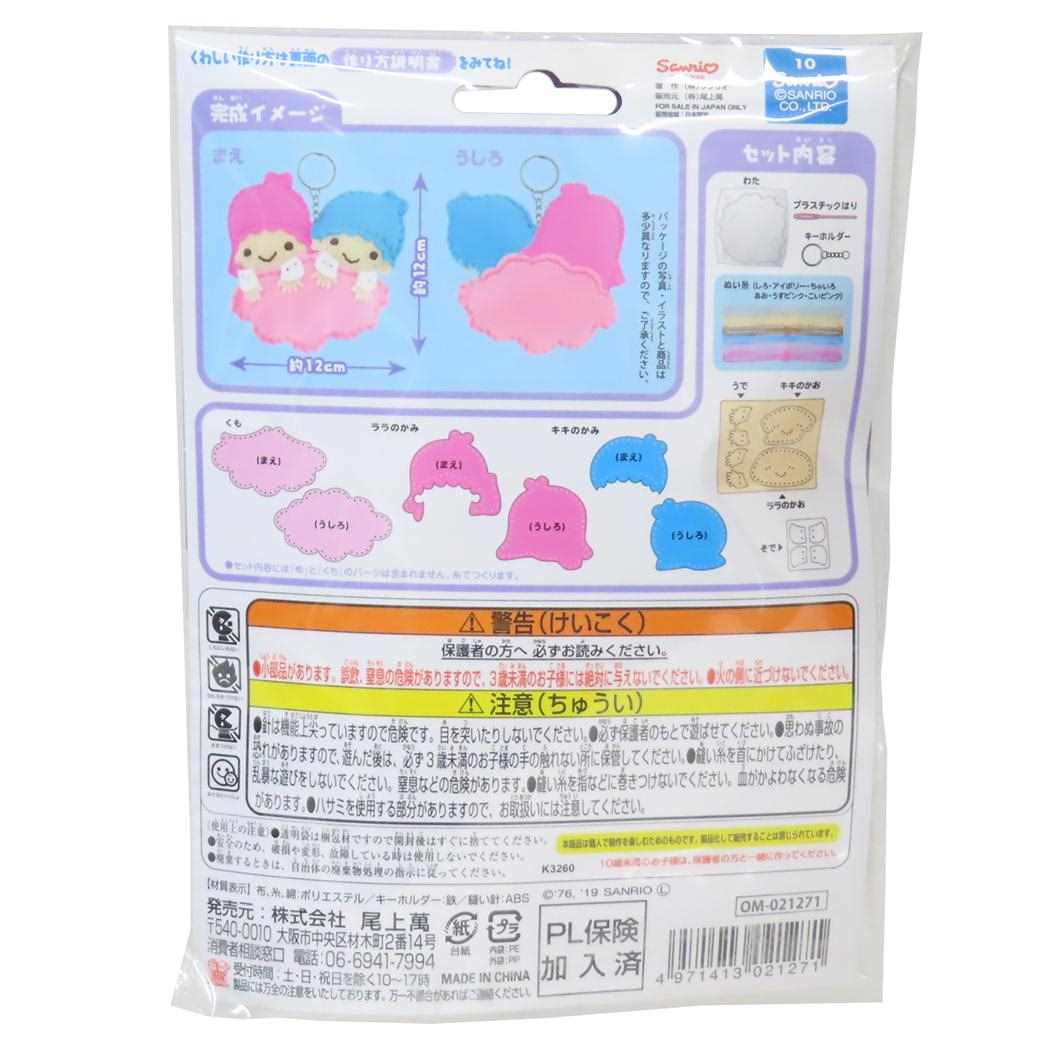 リトルツインスターズ 手芸用品 はじめてのソーイングキット キーホルダーシリーズ サンリオ 尾上萬 ハンドメイド 裁縫 キャラクター グッズ メール便可 シネマコレクション