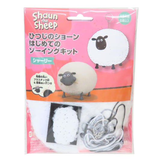 ひつじのショーン 手芸用品 はじめてのソーイングキット キーホルダーシリーズ シャーリー 尾上萬 ハンドメイド 裁縫 キャラクター グッズ メール便可 シネマコレクション