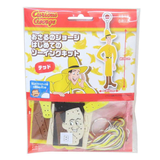 おさるのジョージ 手芸用品 はじめてのソーイングキット キーホルダーシリーズ テッド 尾上萬 ハンドメイド 裁縫 絵本キャラクター グッズ メール便可 シネマコレクション