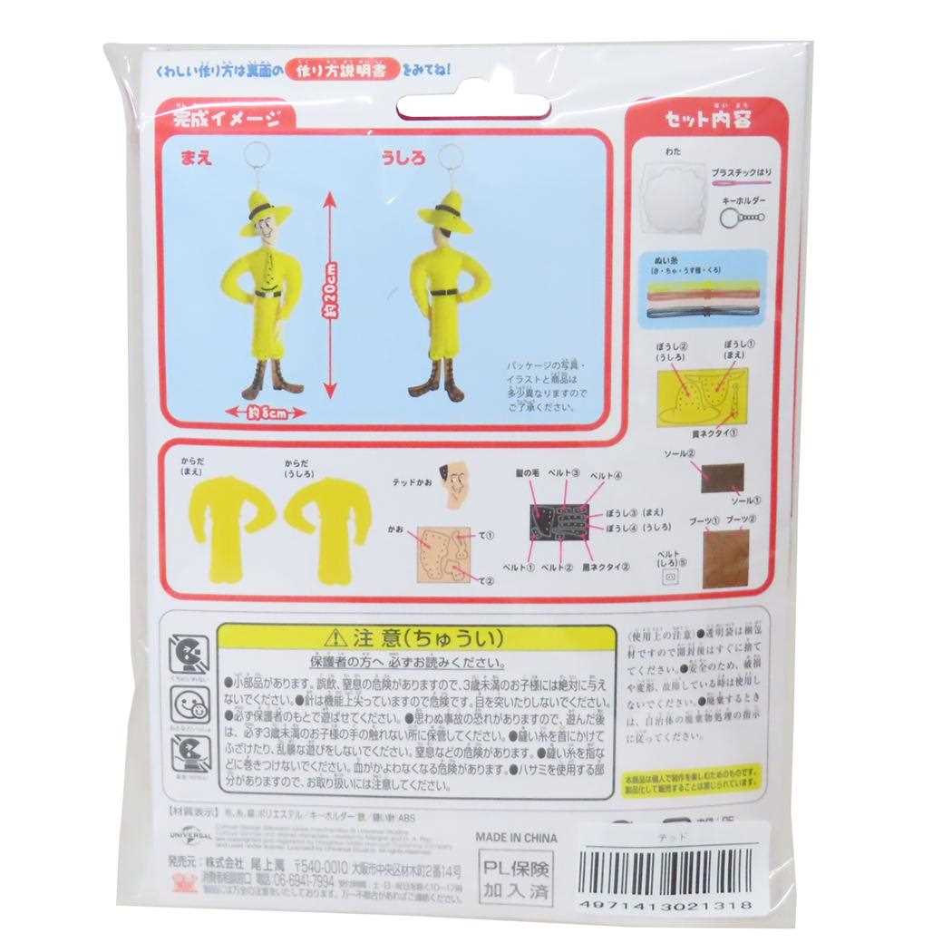 おさるのジョージ 手芸用品 はじめてのソーイングキット キーホルダーシリーズ テッド 尾上萬 ハンドメイド 裁縫 絵本キャラクター グッズ メール便可 シネマコレクション