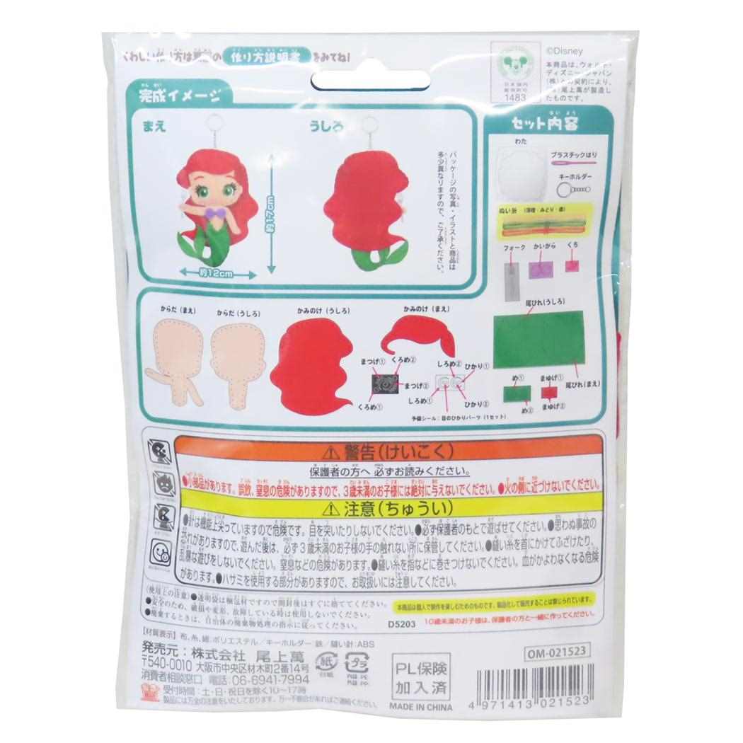 リトルマーメイド 手芸用品 はじめてのソーイングキット キーホルダーシリーズ アリエル ディズニープリンセス 尾上萬 ハンドメイド 裁縫 キャラクター グッズ メール便可 シネマコレクション