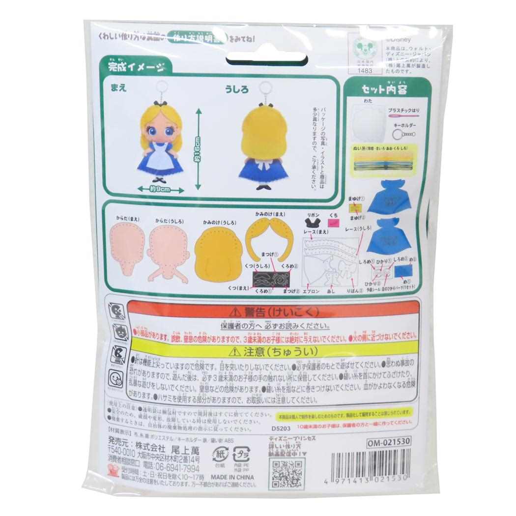 ふしぎの国のアリス 手芸用品 はじめてのソーイングキット キーホルダーシリーズ ディズニー 尾上萬 ハンドメイド 裁縫 キャラクター グッズ メール便可 シネマコレクション