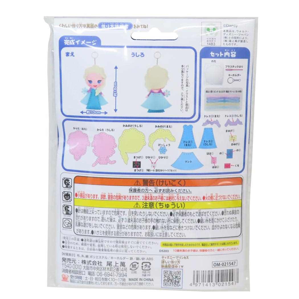 アナと雪の女王 手芸用品 はじめてのソーイングキット キーホルダーシリーズ エルサ ディズニー 尾上萬 ハンドメイド 裁縫 キャラクター グッズ メール便可 シネマコレクション