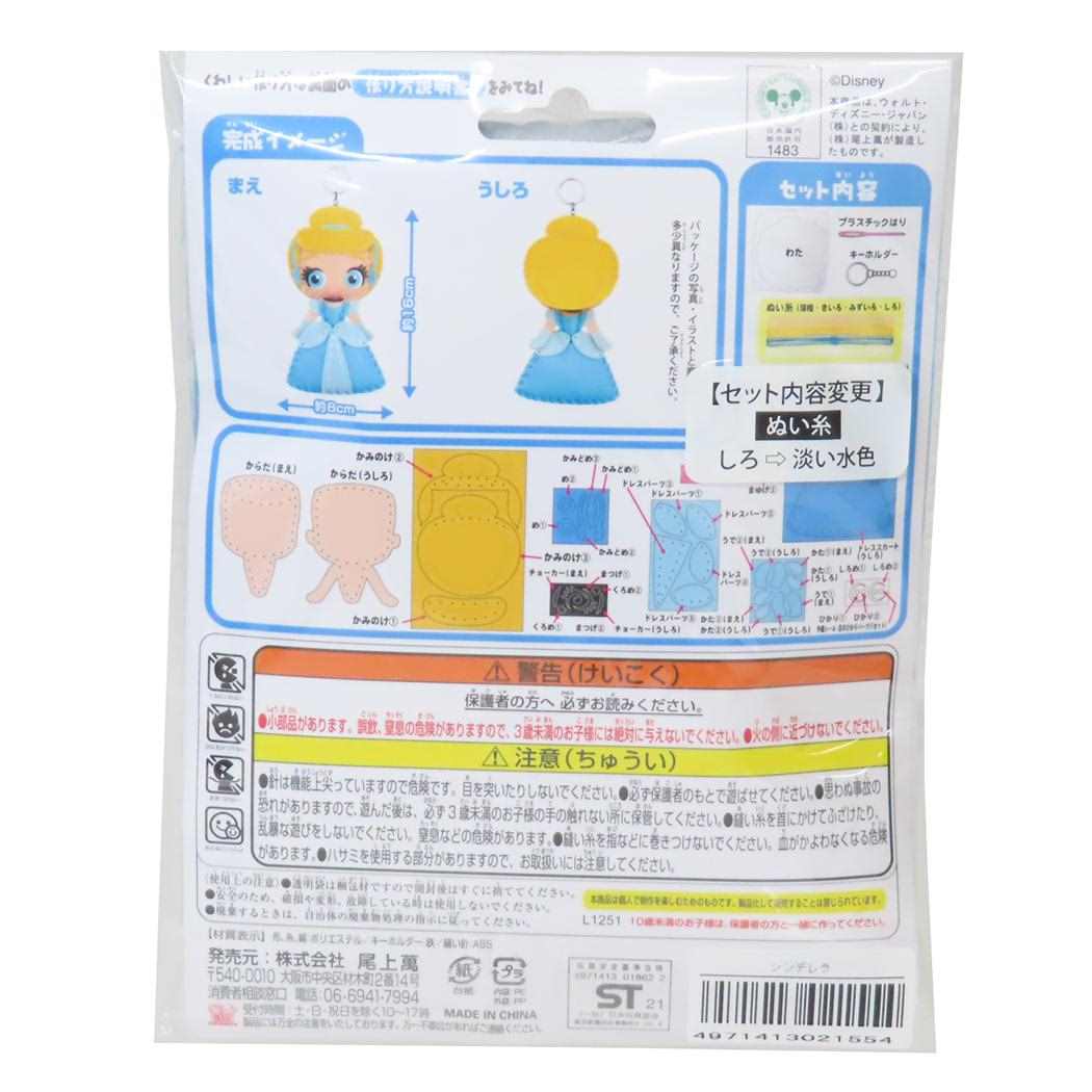シンデレラ 手芸用品 はじめてのソーイングキット キーホルダーシリーズ ディズニープリンセス 尾上萬 ハンドメイド 裁縫 キャラクター グッズ メール便可 シネマコレクション