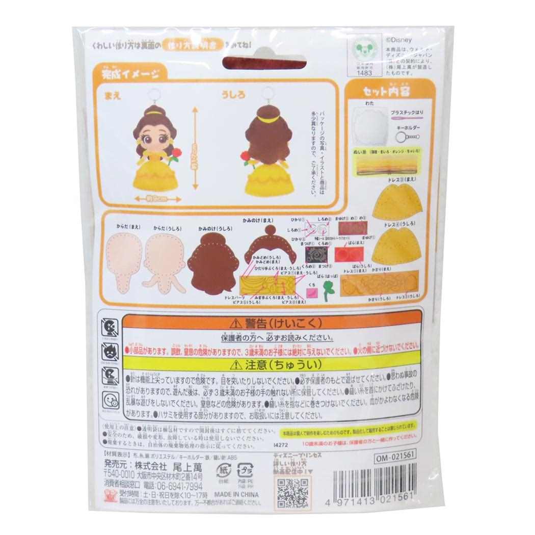 美女と野獣 手芸用品 はじめてのソーイングキット キーホルダーシリーズ ベル ディズニープリンセス 尾上萬 ハンドメイド 裁縫 キャラクター グッズ メール便可 シネマコレクション