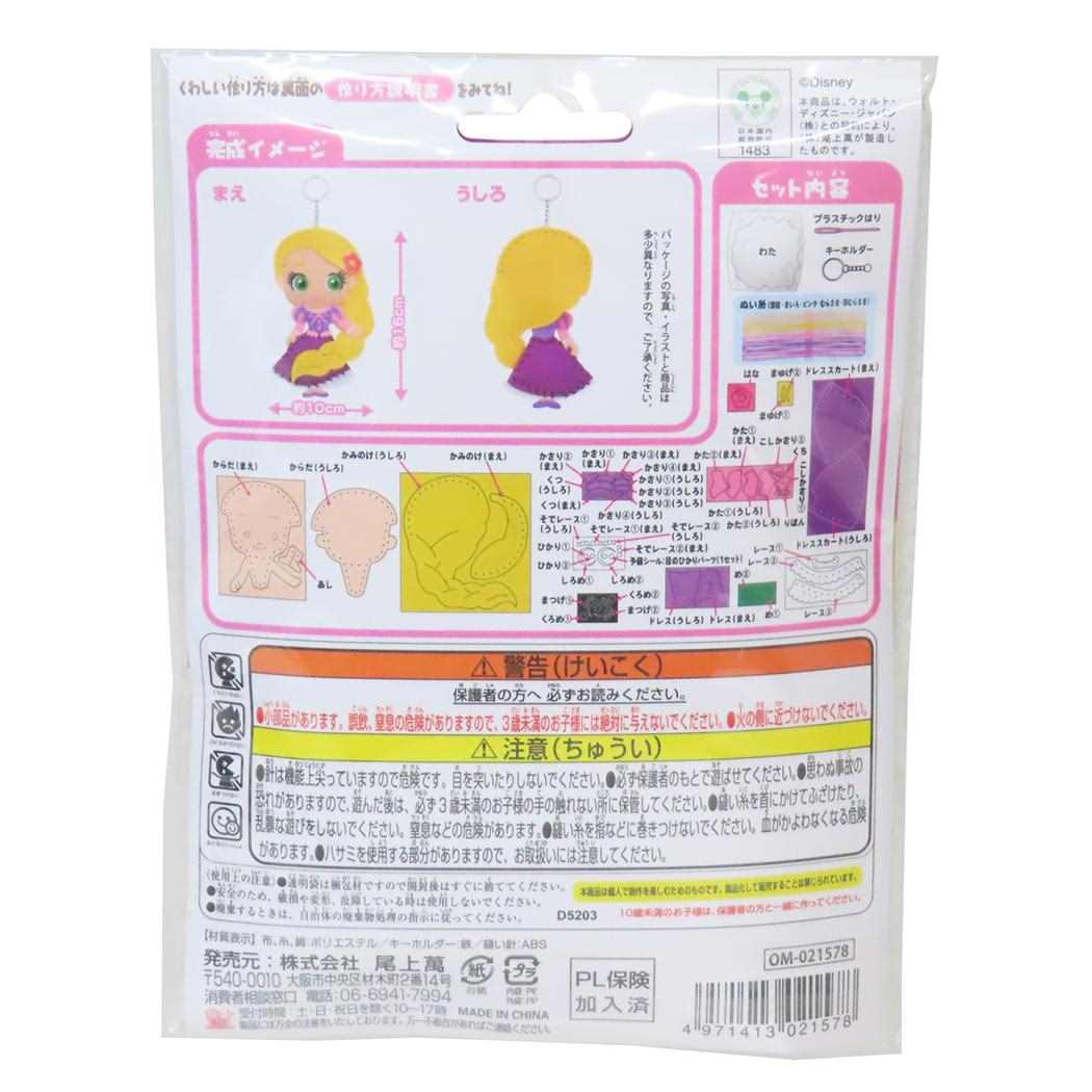 塔の上のラプンツェル 手芸用品 はじめてのソーイングキット キーホルダーシリーズ ディズニープリンセス 尾上萬 ハンドメイド 裁縫 キャラクター グッズ メール便可 シネマコレクション