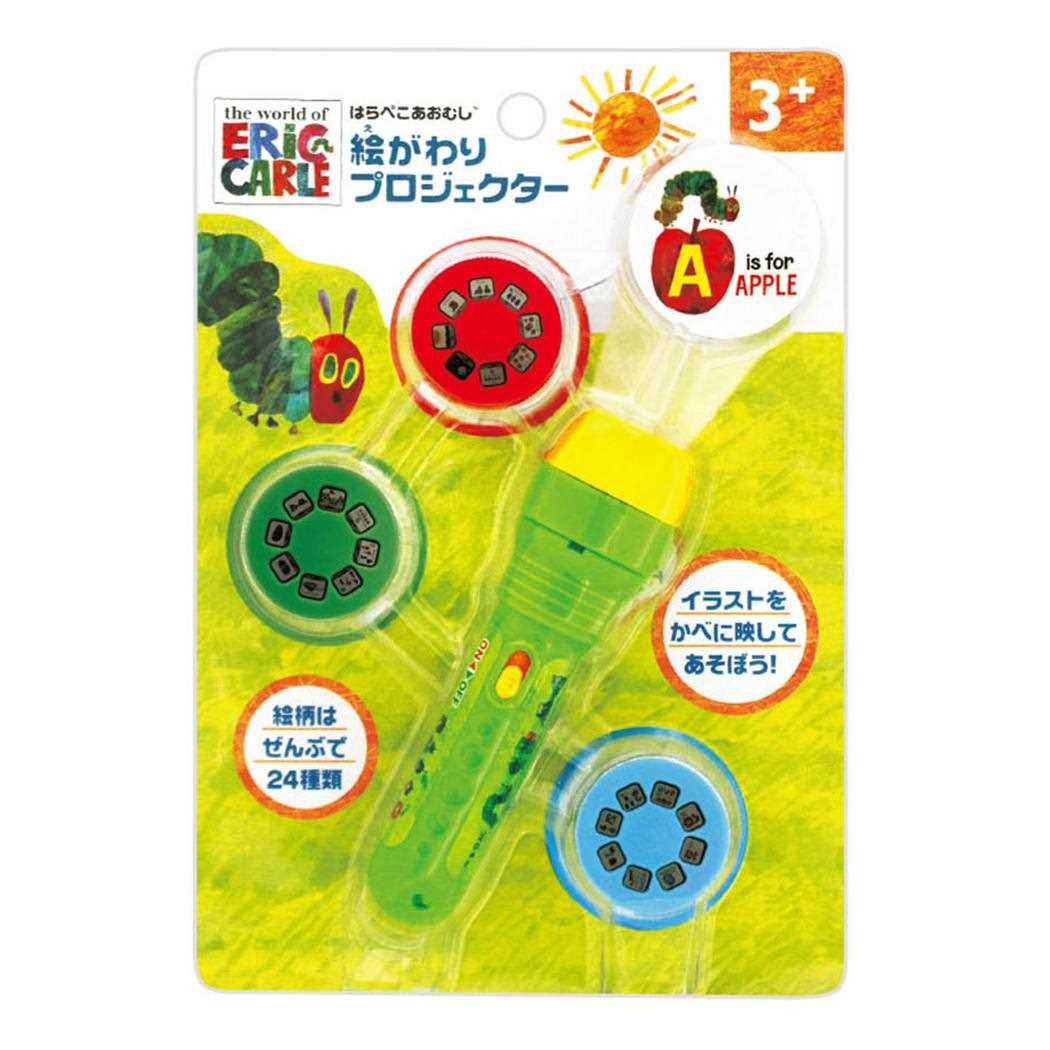 はらぺこあおむし おもちゃ 絵がわりプロジェクター エリックカール 尾上萬 知育玩具 絵本キャラクター グッズ シネマコレクション