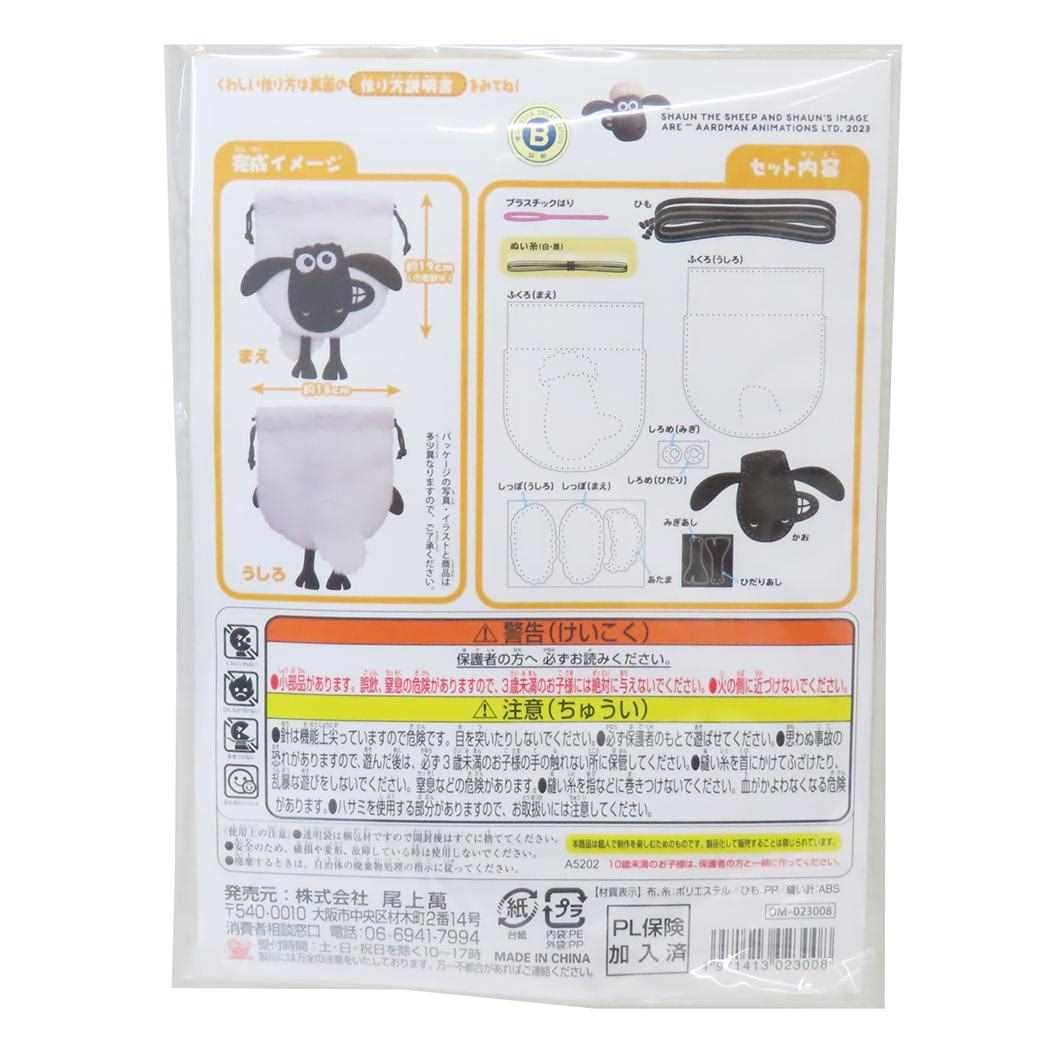 ひつじのショーン 手芸用品 はじめてのソーイングキット きんちゃくシリーズ ショーン 尾上萬 ハンドメイド 裁縫 キャラクター グッズ メール便可 シネマコレクション