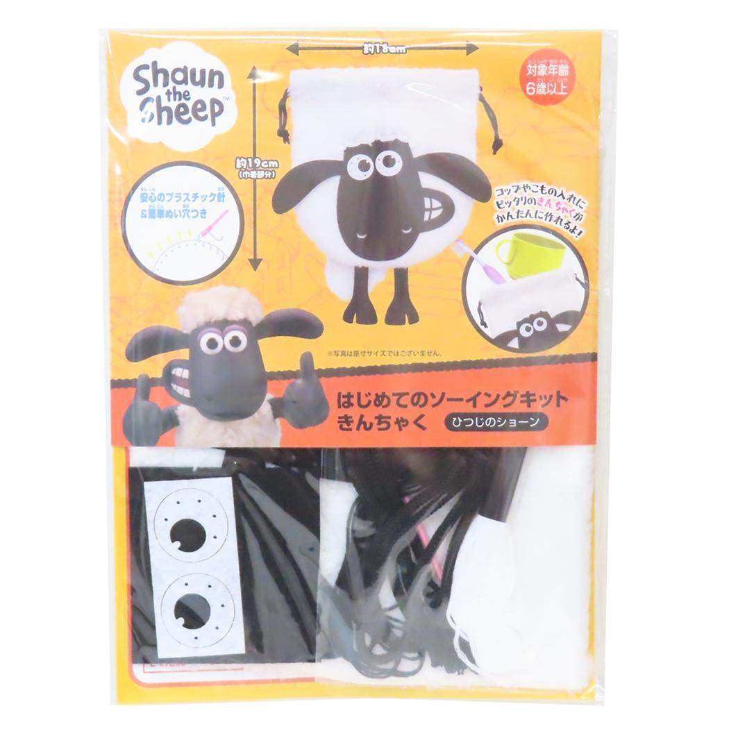 ひつじのショーン 手芸用品 はじめてのソーイングキット きんちゃくシリーズ ショーン 尾上萬 ハンドメイド 裁縫 キャラクター グッズ メール便可 シネマコレクション