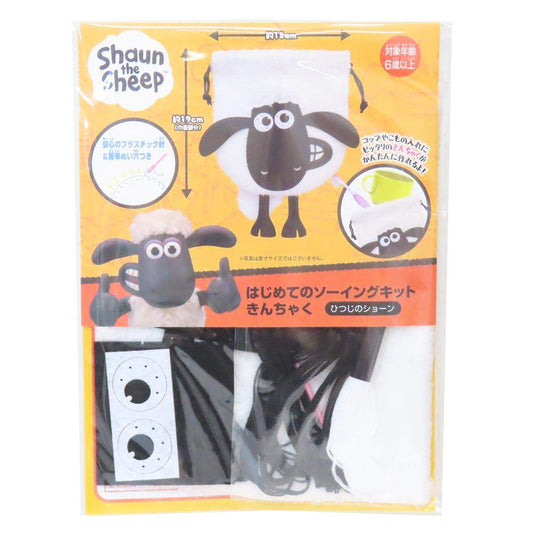 ひつじのショーン 手芸用品 はじめてのソーイングキット きんちゃくシリーズ ショーン 尾上萬 ハンドメイド 裁縫 キャラクター グッズ メール便可 シネマコレクション