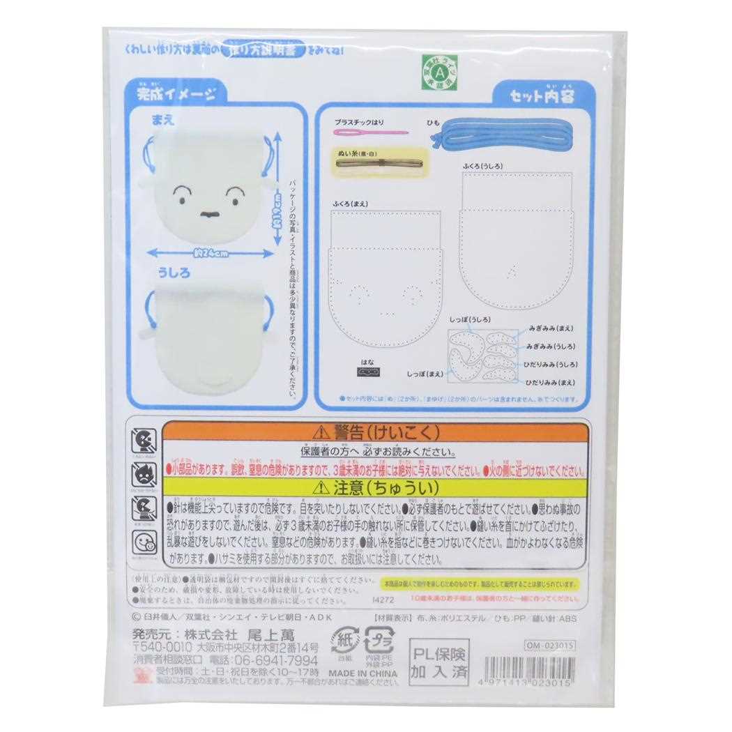 クレヨンしんちゃん 手芸用品 はじめてのソーイングキット きんちゃくシリーズ シロ 尾上萬 ハンドメイド 裁縫 アニメキャラクター グッズ メール便可 シネマコレクション