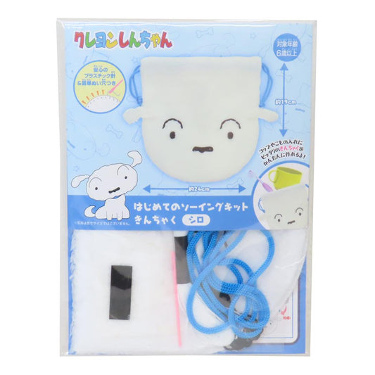 クレヨンしんちゃん 手芸用品 はじめてのソーイングキット きんちゃくシリーズ シロ 尾上萬 ハンドメイド 裁縫 アニメキャラクター グッズ メール便可 シネマコレクション