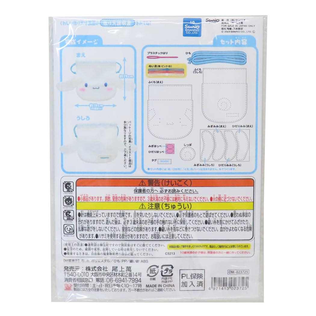 シナモロール 手芸用品 はじめてのソーイングキット きんちゃくシリーズ サンリオ 尾上萬 ハンドメイド 裁縫 キャラクター グッズ メール便可 シネマコレクション