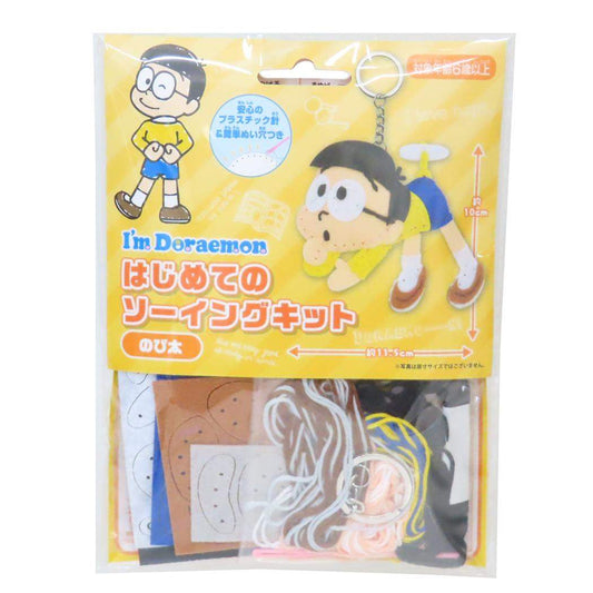 ドラえもん 手芸用品 はじめてのソーイングキット キーホルダーシリーズ のび太 藤子F不二雄 尾上萬 ハンドメイド 裁縫 アニメキャラクター グッズ メール便可 シネマコレクション