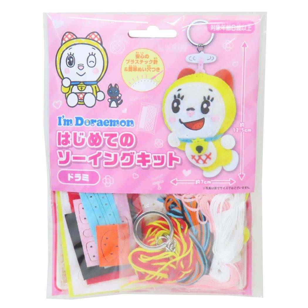 ドラえもん 手芸用品 はじめてのソーイングキット キーホルダーシリーズ ドラミ 藤子F不二雄 尾上萬 ハンドメイド 裁縫 アニメキャラクター グッズ メール便可 シネマコレクション