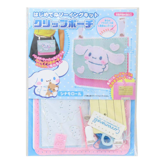 シナモロール 手芸用品 はじめてのソーイングキット クリップポーチ サンリオ 尾上萬 ハンドメイド 裁縫 キャラクター グッズ メール便可 シネマコレクション