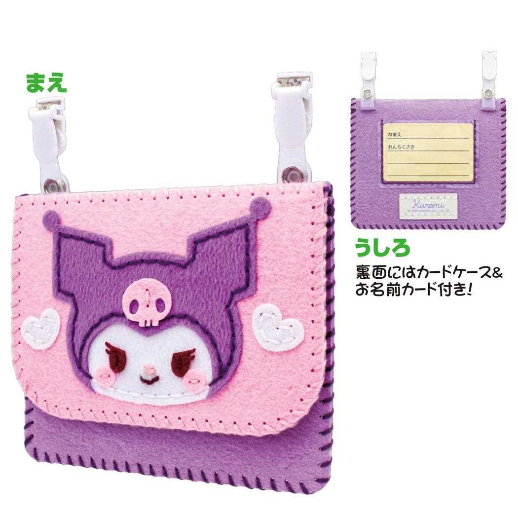 クロミ 手芸用品 はじめてのソーイングキット クリップポーチ サンリオ 尾上萬 ハンドメイド 裁縫 キャラクター グッズ メール便可 シネマコレクション