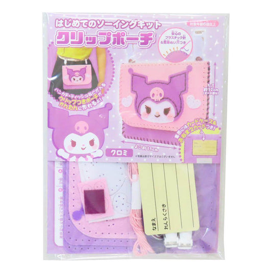 クロミ 手芸用品 はじめてのソーイングキット クリップポーチ サンリオ 尾上萬 ハンドメイド 裁縫 キャラクター グッズ メール便可 シネマコレクション