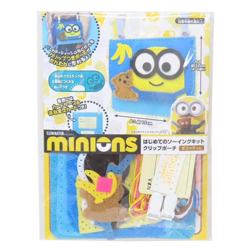 ミニオンズ 手芸用品 はじめてのソーイングキット クリップポーチ ミニオンボブ＆ティム ユニバーサル映画 尾上萬 ハンドメイド 裁縫 キャラクター グッズ メール便可 シネマコレクション