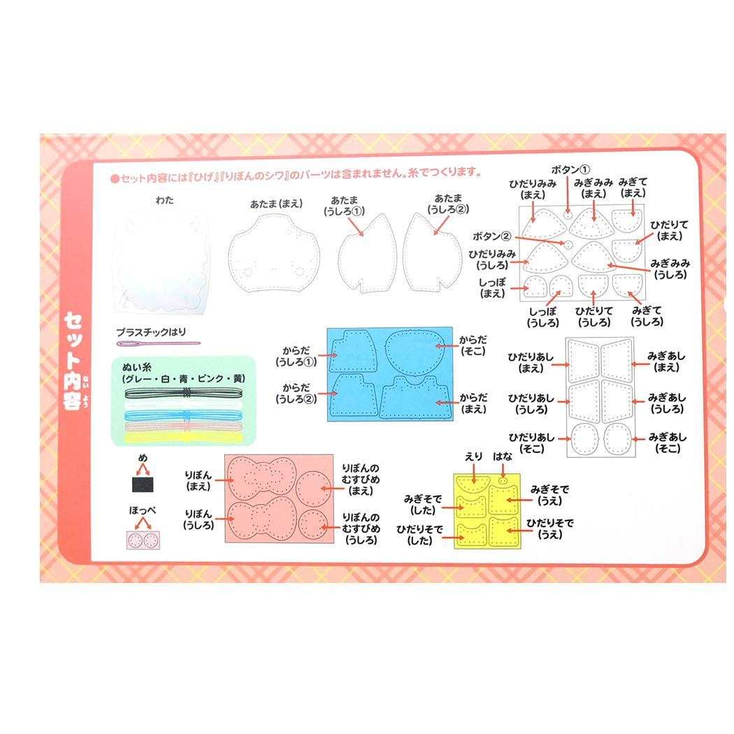 ハローキティ 手芸用品 はじめてのソーイングキット ぬいぐるみ サンリオ 尾上萬 ハンドメイド 裁縫 キャラクター グッズ シネマコレクション