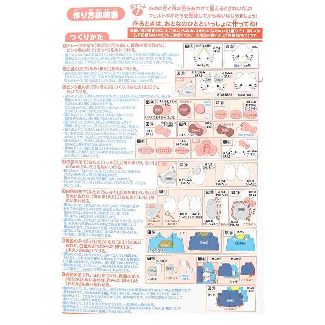 ハローキティ 手芸用品 はじめてのソーイングキット ぬいぐるみ サンリオ 尾上萬 ハンドメイド 裁縫 キャラクター グッズ シネマコレクション