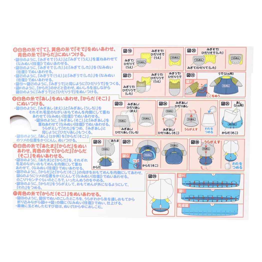ハローキティ 手芸用品 はじめてのソーイングキット ぬいぐるみ サンリオ 尾上萬 ハンドメイド 裁縫 キャラクター グッズ シネマコレクション