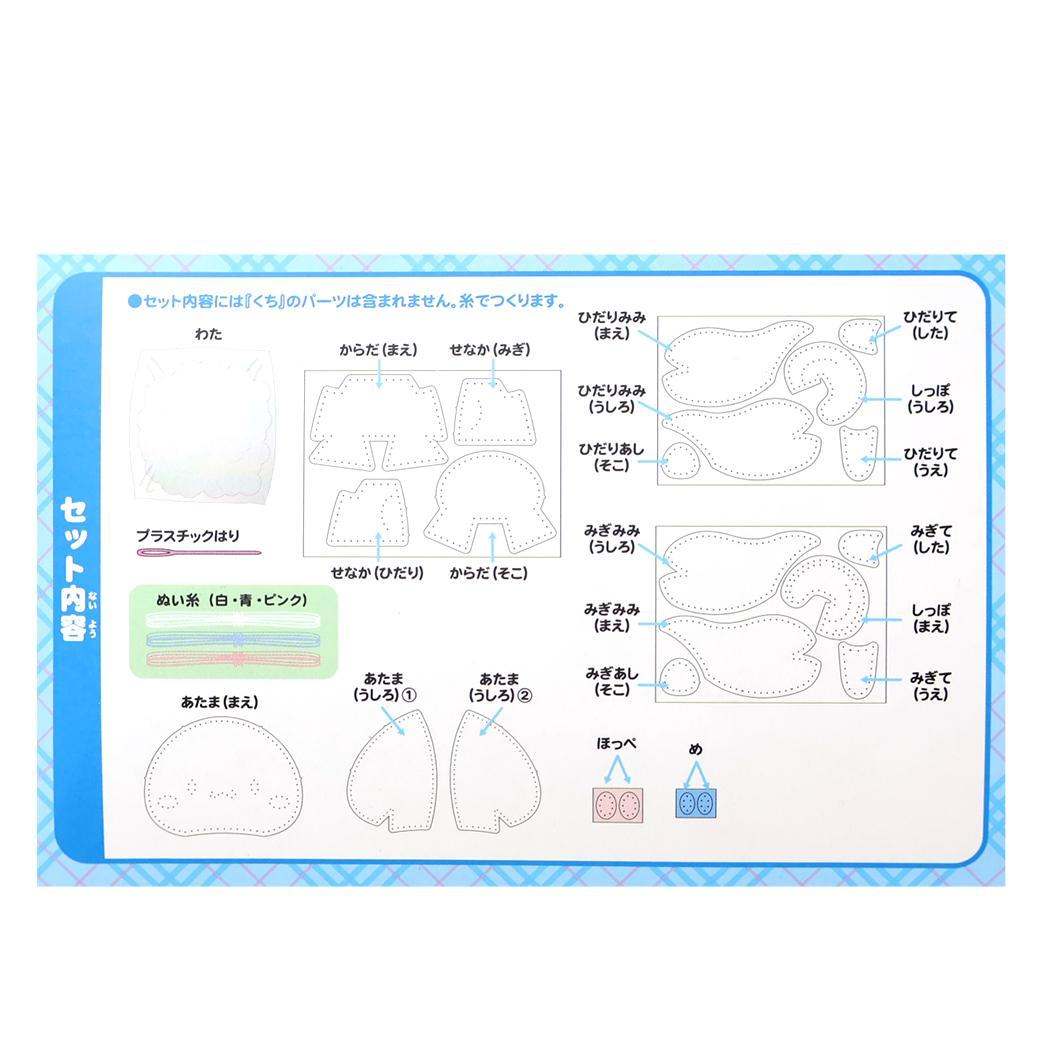 シナモロール 手芸用品 はじめてのソーイングキット ぬいぐるみ サンリオ 尾上萬 ハンドメイド 裁縫 キャラクター グッズ シネマコレクション