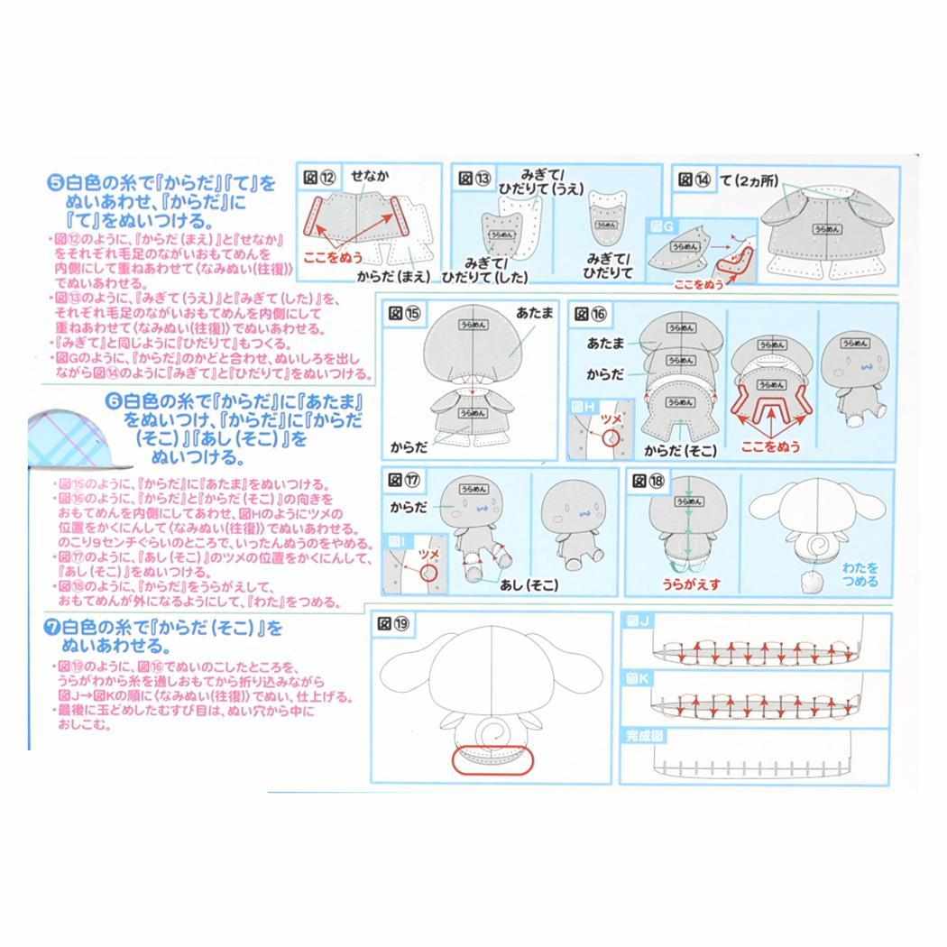 シナモロール 手芸用品 はじめてのソーイングキット ぬいぐるみ サンリオ 尾上萬 ハンドメイド 裁縫 キャラクター グッズ シネマコレクション