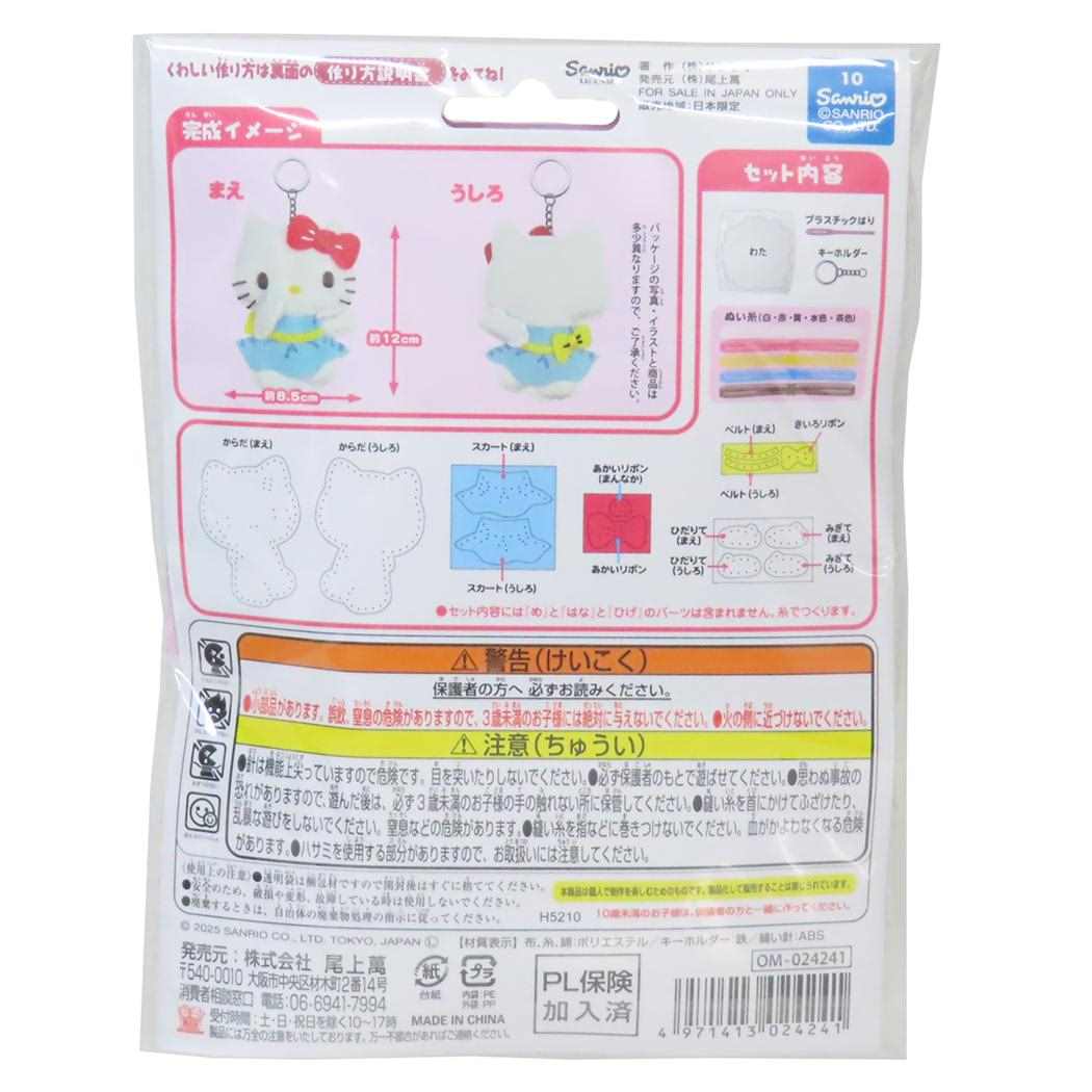 ハローキティ 手芸用品 はじめてのソーイングキット キーホルダーシリーズ サンリオ 尾上萬 ハンドメイド 裁縫 キャラクター グッズ メール便可 シネマコレクション