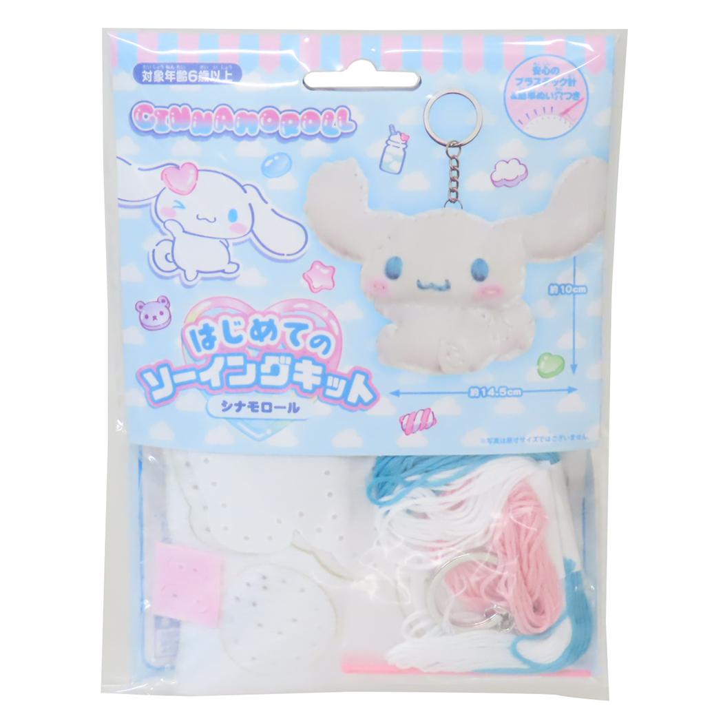 シナモロール 手芸用品 はじめてのソーイングキット キーホルダーシリーズ サンリオ 尾上萬 ハンドメイド 裁縫 キャラクター グッズ メール便可 シネマコレクション