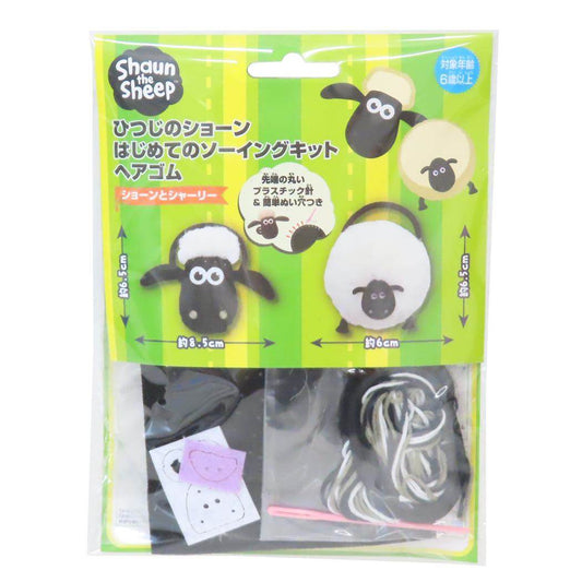 ひつじのショーン 手芸用品 はじめてのソーイングキット ヘアゴムシリーズ ショーン＆シャーリー 尾上萬 ハンドメイド 裁縫 キャラクター グッズ メール便可 シネマコレクション