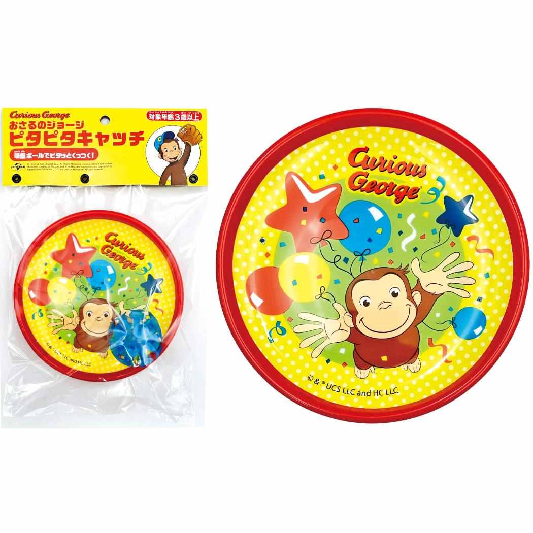 おさるのジョージ おもちゃ ピタピタキャッチ 尾上萬 玩具 外遊び 絵本キャラクター グッズ シネマコレクション